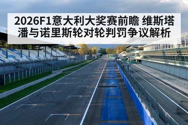 Monza circuit Formula 1 racing