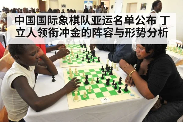 chess tournament players